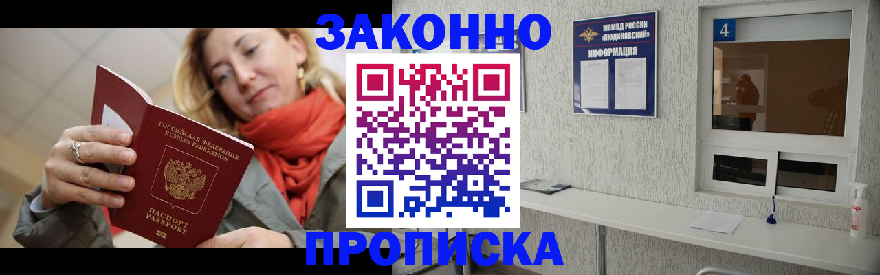 пропишу в квартире в Курске