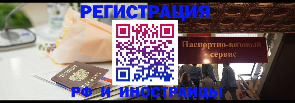 временная прописка в Курске