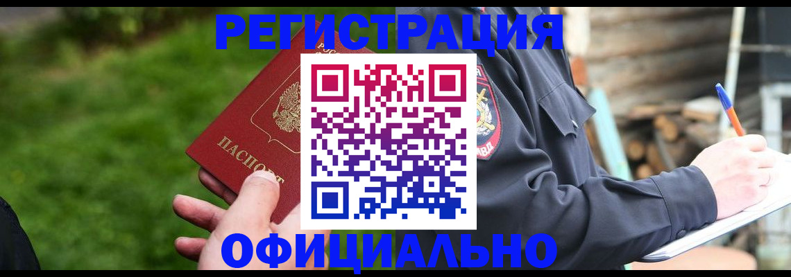 временная регистрация надежно в Курске