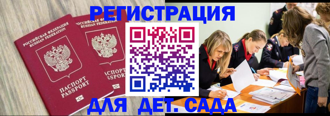 прописка поиск в Курске