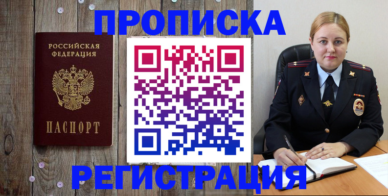 временная регистрация купить в Курске